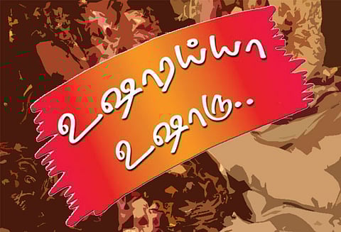 உஷாரய்யா உஷாரு..