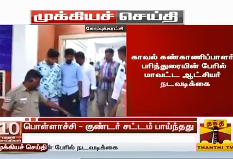 பொள்ளாச்சி பாலியல் வழக்கில் குற்றம் சாட்டப்பட்டுள்ள 4 பேர் மீது குண்டர் சட்டம்