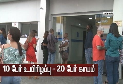 பிரேசில் பள்ளியில் முன்னாள் மாணவர்கள் துப்பாக்கி சூடு: 10 பேர் பலி