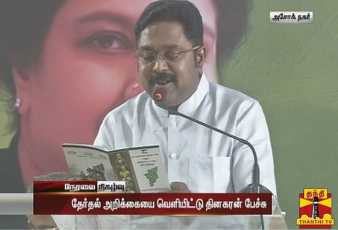 விவசாயம், சுற்றுச்சூழலை பாதிக்கும் திட்டங்களுக்கு தமிழகத்தில் அனுமதி இல்லை: அமமுக தேர்தல் அறிக்கை