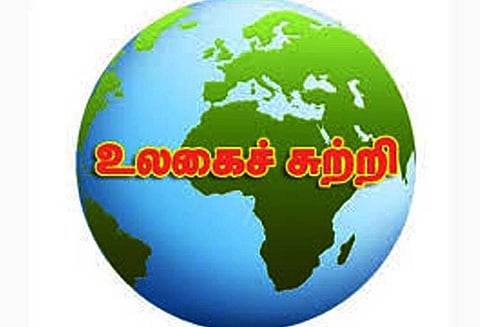 உலகைச்சுற்றி...