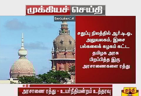 சதுப்பு நிலத்தில் அரசு அலுவலகம்; வேலியே பயிரை மேய்வது போல் உள்ளது: சென்னை உயர் நீதிமன்றம்