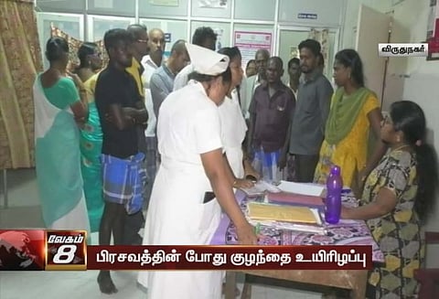 செவிலியர்கள் பிரசவம் பார்த்ததில் குழந்தை உயிரிழப்பு