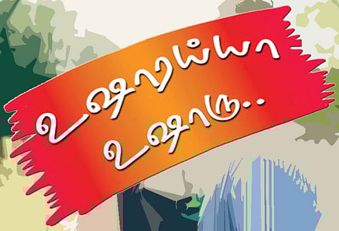 உஷாரய்யா உஷாரு..