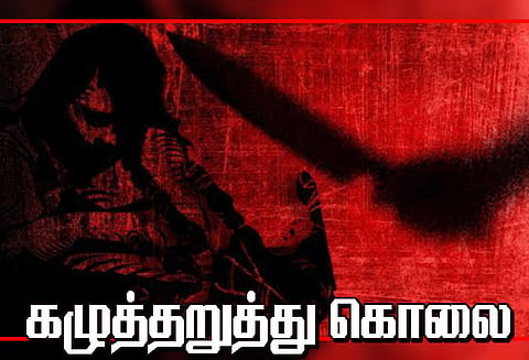 குழந்தை கழுத்து அறுத்து கொலை