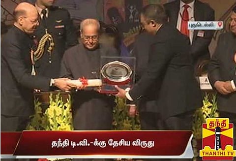 டெல்லியில் நடைபெற்ற தேசிய வாக்காளர் தின விழாவில் தந்தி டி.வி.க்கு தேசிய விருது வழங்கபட்டது