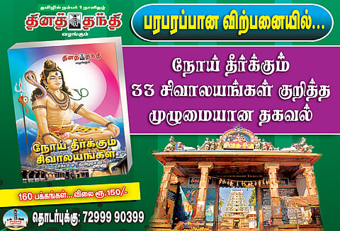 நோய் தீர்க்கும் சிவாலயங்கள்