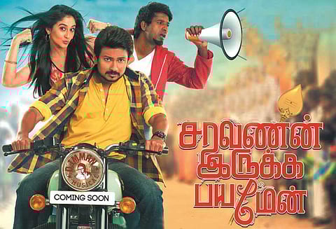 சரவணன் இருக்க பயமேன்