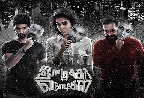 இமைக்கா நொடிகள்