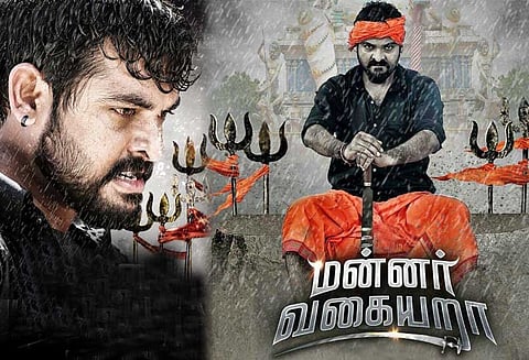 மன்னர் வகையறா