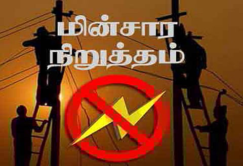 செந்துறை, முள்ளுக்குறிச்சி பகுதிகளில் இன்று மின்சாரம் நிறுத்தம்