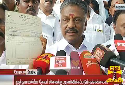 பிரச்சினைக்கு முற்றுப்புள்ளி வைக்க தேவர் தங்கக்கவசம் ஆட்சியரிடம் ஒப்படைக்கப்பட்டுள்ளது- துணை முதல்வர் ஓ.பன்னீர் செல்வம்