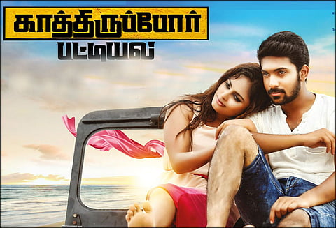 காத்திருப்போர் பட்டியல்