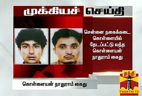 நகைக்கடை கொள்ளை வழக்கில் தேடப்பட்டு வந்த முக்கிய குற்றவாளி நாதுராம் குஜராத்தில் கைது