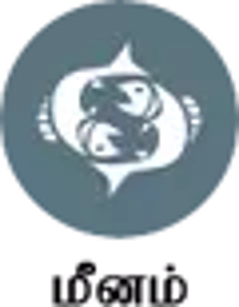 மீனம் - தமிழ் மாத ஜோதிடம்