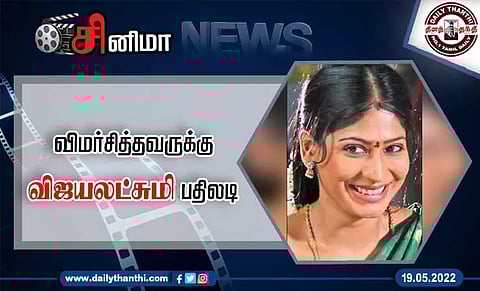 விமர்சித்தவருக்கு விஜயலட்சுமி பதிலடி