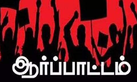 தீண்டாமை ஒழிப்பு முன்னணியினர் ஆர்ப்பாட்டம்