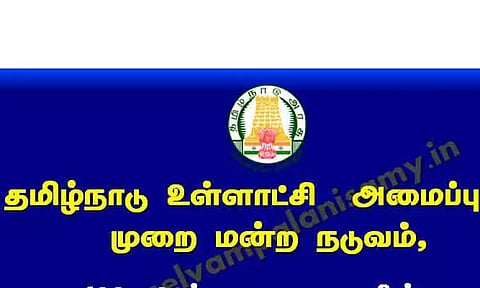 கொரோனா தடுப்பு நடவடிக்கை செலவினங்களை தணிக்கை துறை ஆய்வு செய்ய வேண்டும்-உள்ளாட்சி அமைப்பு முறையீட்டு மன்றம் உத்தரவு