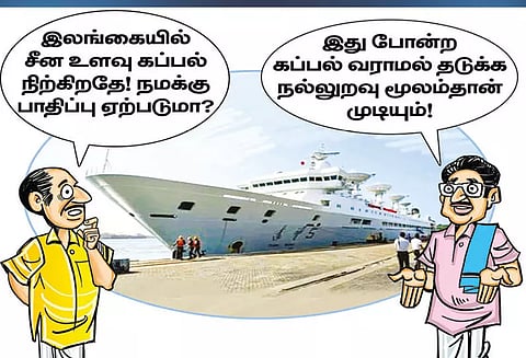 நல்லுறவால்தான் கப்பலை தடுக்க முடியும்