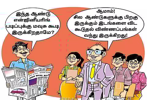 என்ஜினீயரிங் கல்லூரிகளுக்கு கடும் கிராக்கி