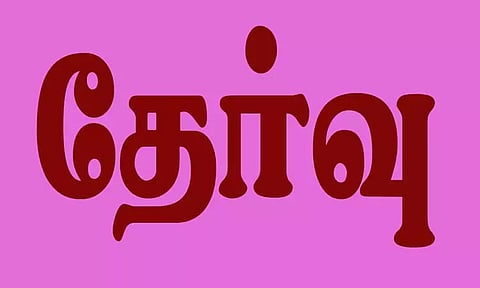 ஊராட்சி மன்ற தலைவர்கள் கூட்டமைப்பு நிர்வாகிகள் தேர்வு