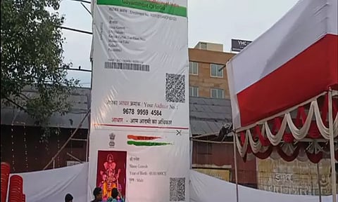 விநாயகருக்கு முழு முகவரியுடன் கூடிய ஆதார் அட்டை வடிவில் விநாயகர் சதுர்த்தி பந்தல் அமைப்பு!