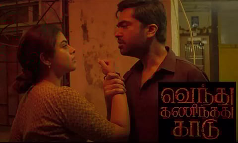 சிம்பு நடித்துள்ள 'வெந்து தணிந்தது காடு' படத்தின் டிரைலர் வெளியானது..!