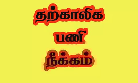 அரசு பள்ளி சத்துணவு அமைப்பாளர் தற்காலிக பணி நீக்கம்