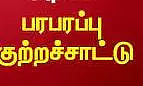 அ.தி.மு.க.வை அழிக்க முயற்சி செய்கிறார் எடப்பாடி பழனிசாமி