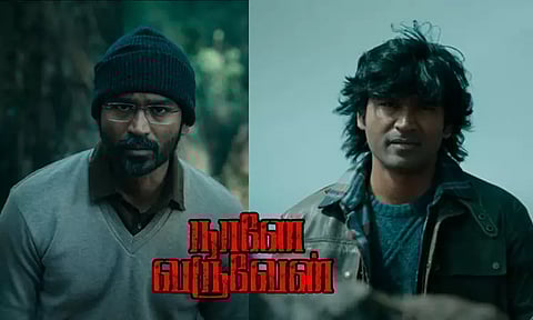 தனுஷ் நடித்துள்ள 'நானே வருவேன்' படத்தின் டீசர் வெளியானது..!