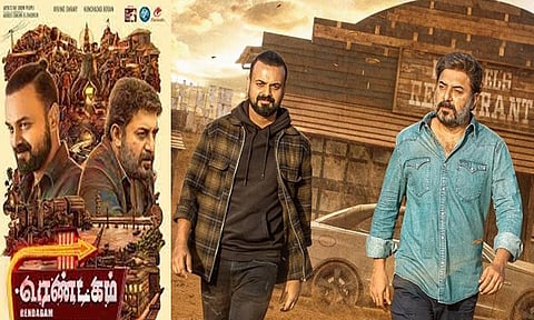 சினிமா விமர்சனம்: ரெண்டகம்