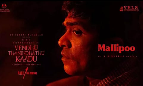 வெந்து தணிந்தது காடு திரைப்படத்தின் 'மல்லிப்பூ பாடல்' வீடியோ நாளை வெளியீடு
