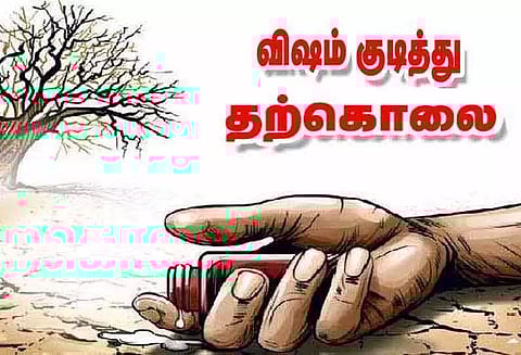 கடன் தொல்லையால் விஷம் குடித்து விவசாயி தற்கொலை