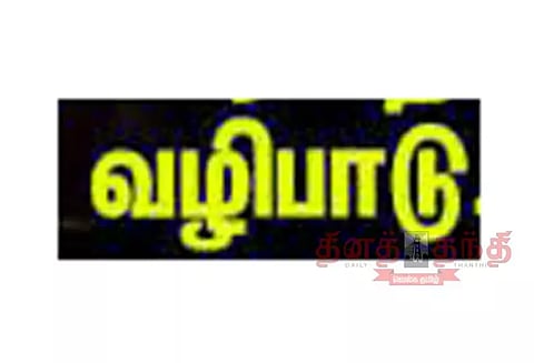 சீதை-ராமர் திருக்கல்யாணம்; தேங்காய்களை போட்டி போட்டு ஏலம் எடுத்த பக்தர்கள்