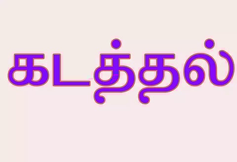 புதுச்சேரியில் இருந்து காரில் கடத்தி வந்த 1,440 மதுபாட்டில்கள் பறிமுதல் டிரைவர் கைது