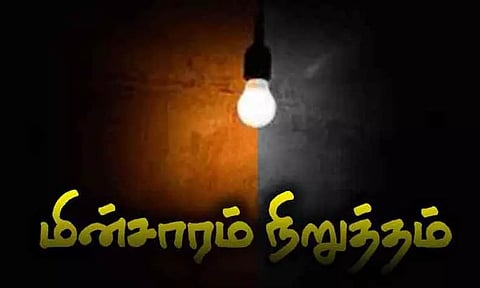 நாளை மறுநாள் மின்சாரம் நிறுத்தம்