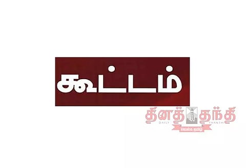 ஓய்வூதியதாரர்கள் குறை தீர்க்கும் கூட்டம்