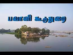 காவிரி ஆற்றில் வெள்ளப்பெருக்கு: பவானி கூடுதுறையில் குளிக்க தடை- பரிகாரம் செய்யவும் அனுமதி இல்லை