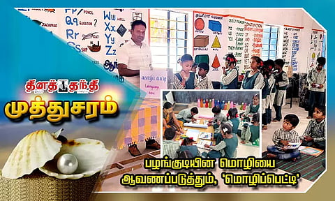 பழங்குடியின மொழியை ஆவணப்படுத்தும், 'மொழிப்பெட்டி'