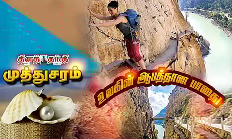 உலகின் ஆபத்தான பாதை!