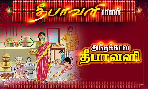 அந்தக்கால தீபாவளி... பண்டிகைகளுக்கெல்லாம் 'தல', தீபாவளி...!