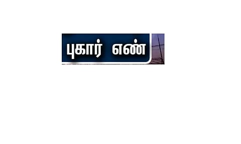 பழனி கோட்ட பகுதியில் பேரிடர் காலத்தில் மின்விபத்து புகாருக்கு தொடர்பு எண்கள் அறிவிப்பு