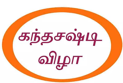 செட்டிகுளம் தண்டாயுதபாணி சுவாமி கோவிலில் கந்தசஷ்டி விழா