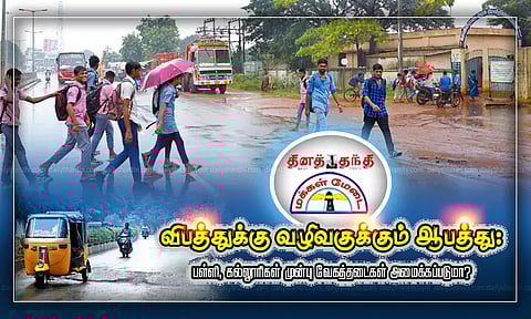 விபத்துக்கு வழிவகுக்கும் ஆபத்து: பள்ளி, கல்லூரிகள் முன்பு வேகத்தடைகள் அமைக்கப்படுமா?