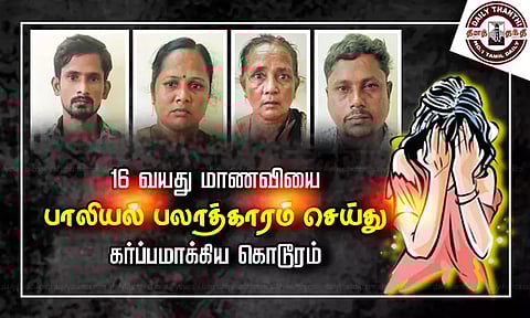 16 வயது மாணவியை பாலியல் பலாத்காரம் செய்து கர்ப்பமாக்கிய கொடூரம் : 2 பெண்கள் உள்பட 4 பேர் போக்சோ சட்டத்தில் கைது