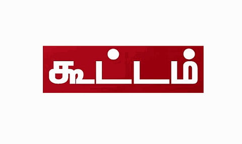 பள்ளி மேலாண்மைக்குழு கூட்டம்
