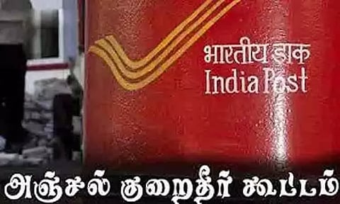 தபால் துறை குறைதீர்வு கூட்டம்: நாளை நடக்கிறது
