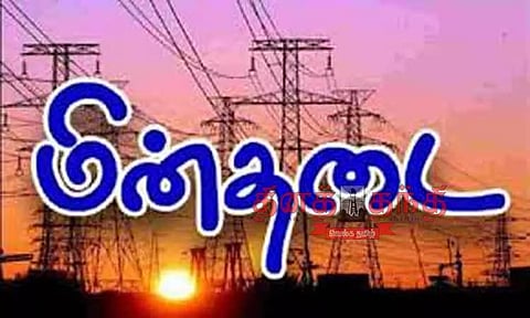 இன்றும், நாளையும் மின் நிறுத்தம்