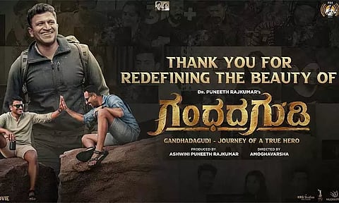கர்நாடகத்தில் இன்று முதல் 'கந்ததகுடி' படத்திற்கான டிக்கெட் கட்டணம் குறைப்பு; அஸ்வினி புனித் ராஜ்குமார் தகவல்