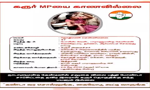 கரூர் எம்.பி.யை காணவில்லை - வைரலாகும் போஸ்டர்